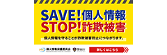 詐欺被害対策