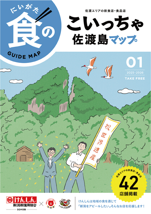 こいっちゃ佐渡島マップ