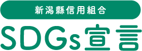 SDGs宣言